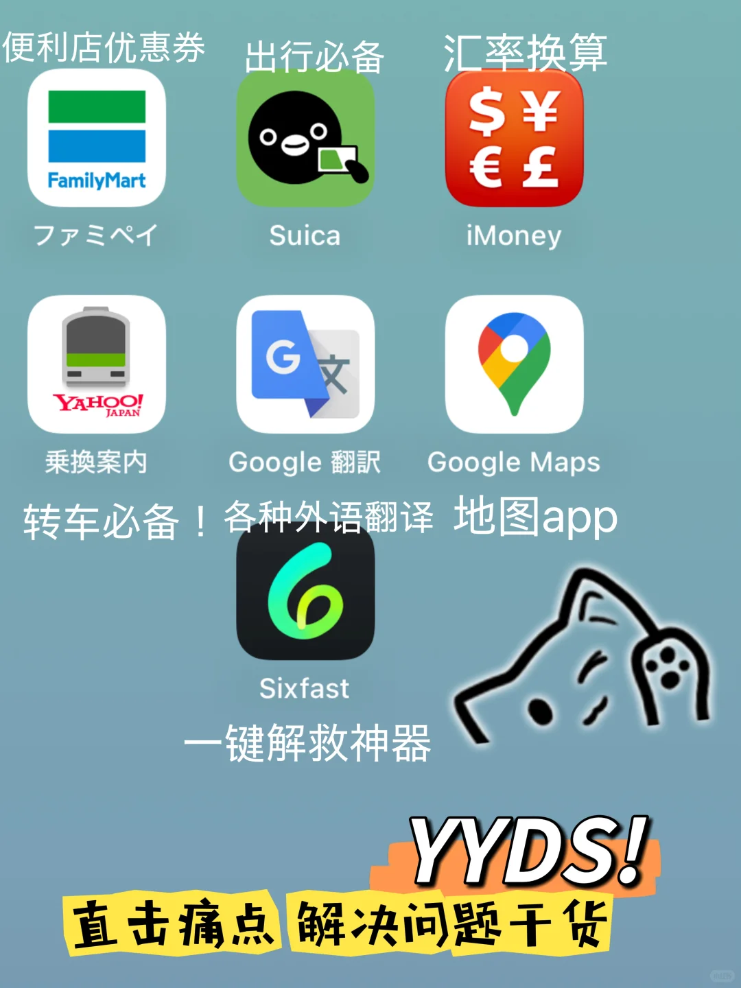 【刚来日本必看】在日实用app5选推荐！