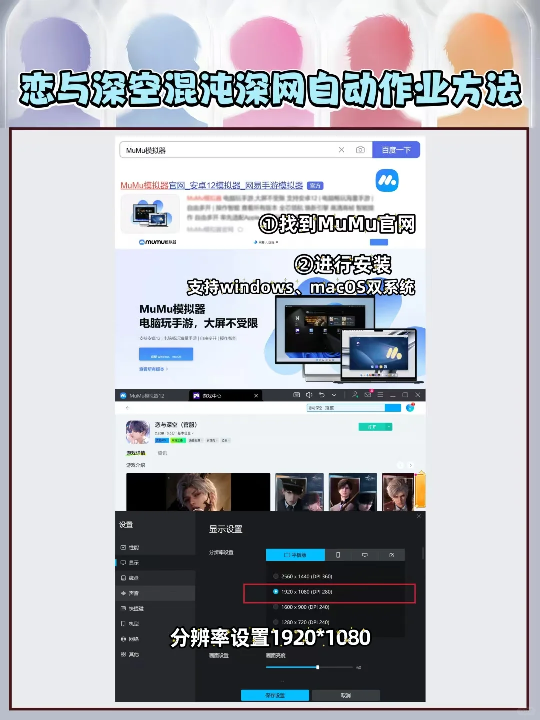 恋与深空混沌深网自动作业教程！