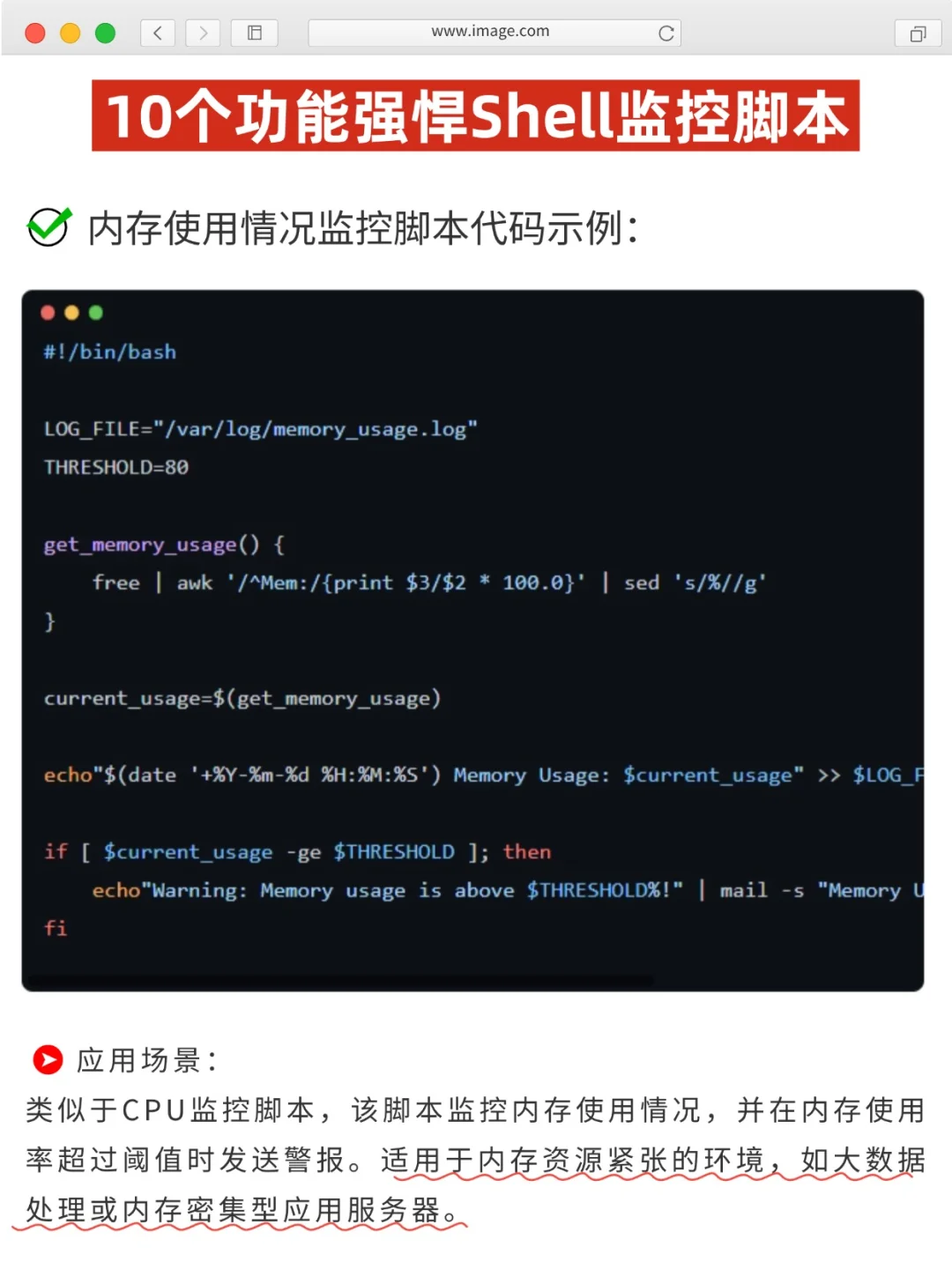 高效运维：10个功能强悍的Shell监控脚本