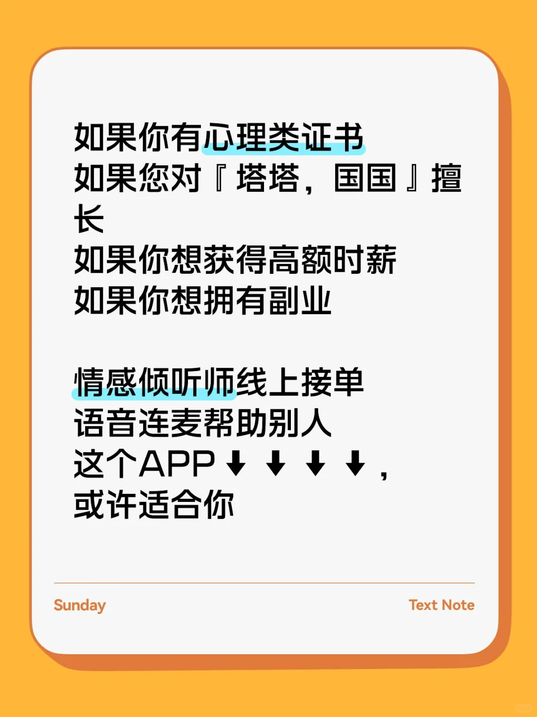 新倾听APP，招募优质咨询师
