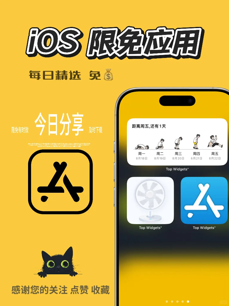iOS 限免应用精选|25/08/21