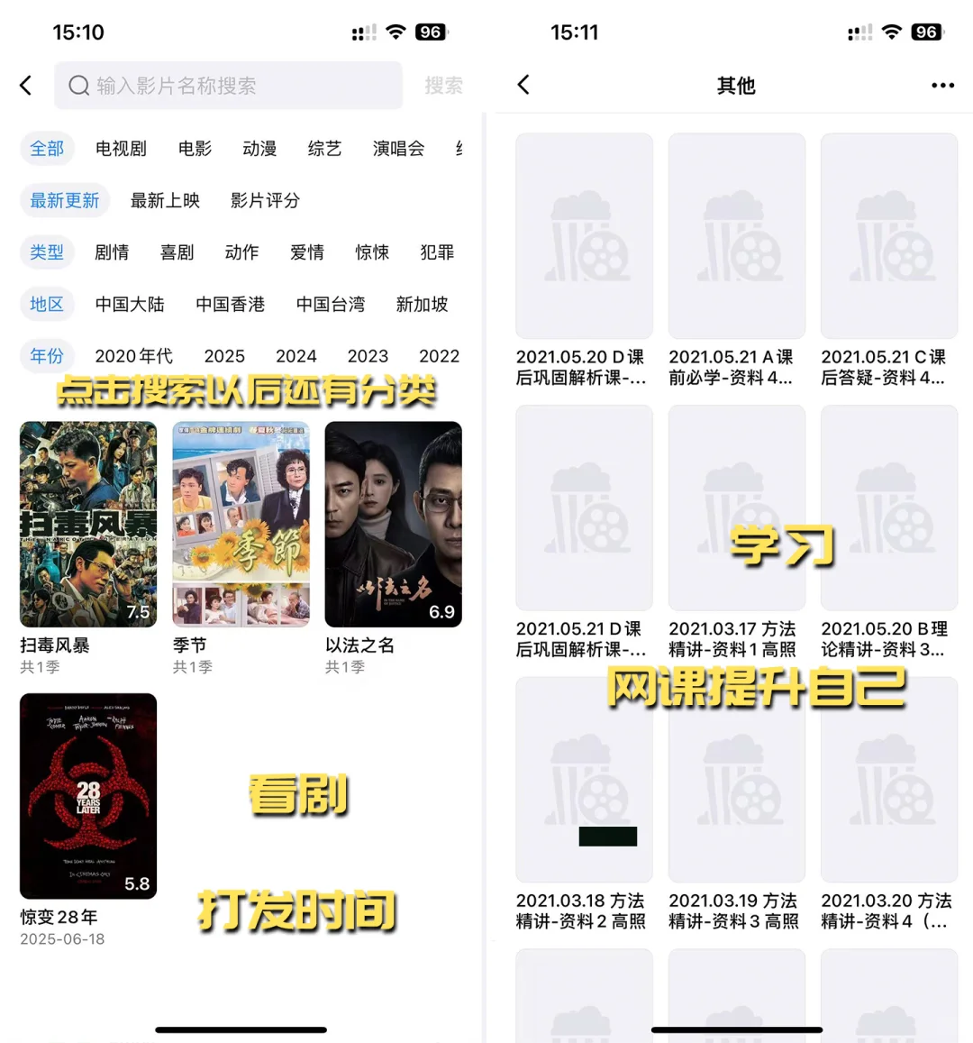 大厂做的超良心追剧学习APP很多人都不知道