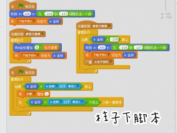 Scratch制作像素鸟小游戏