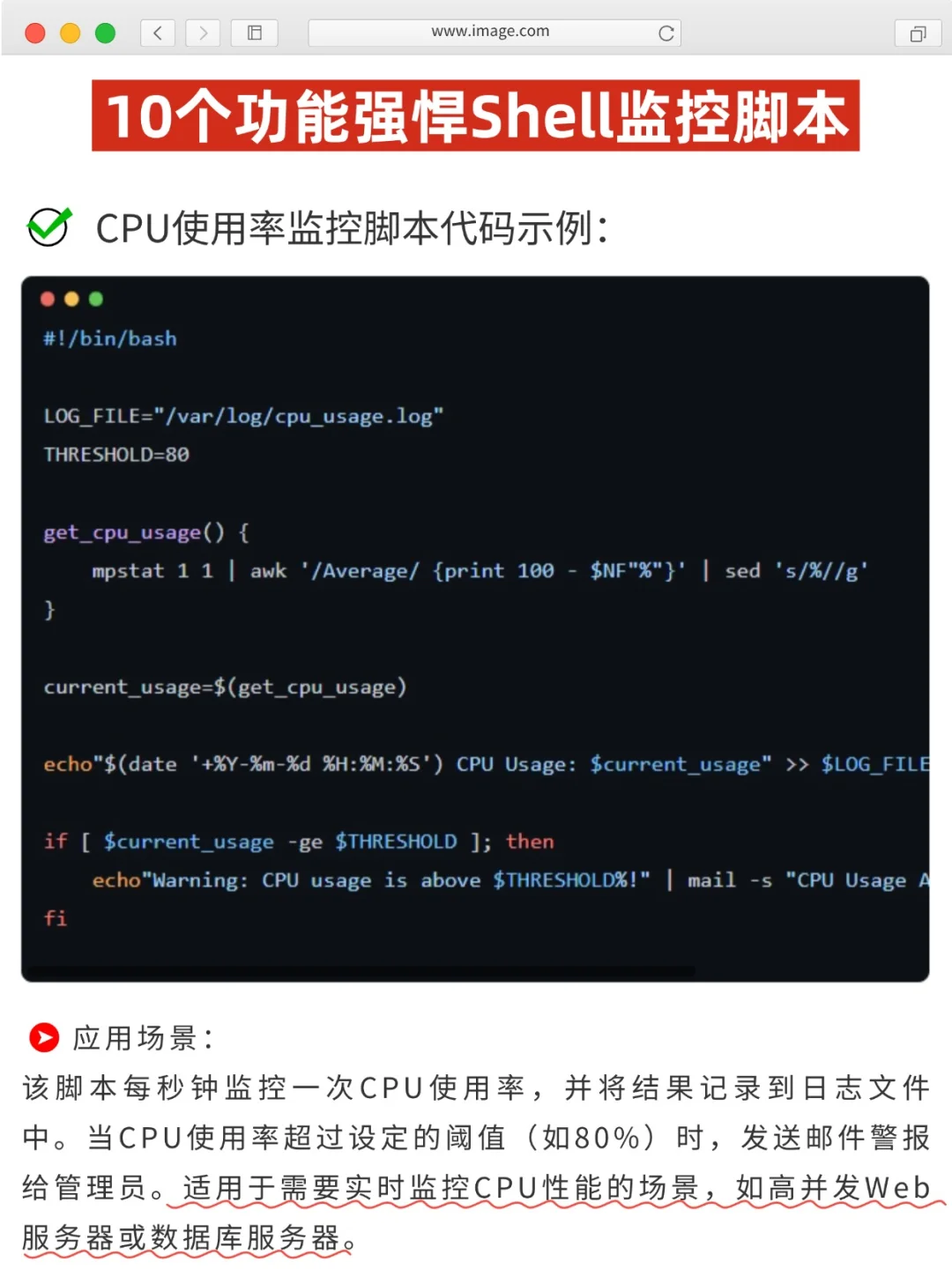 高效运维：10个功能强悍的Shell监控脚本