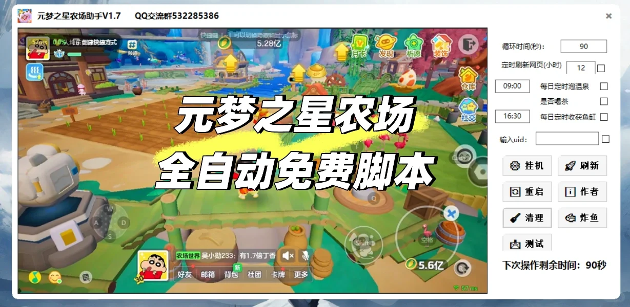 元梦之星农场全自动解放双手免费挂机脚本