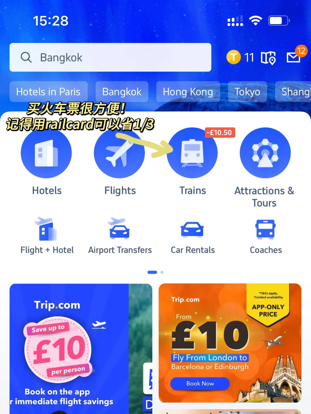 🇬🇧留学生必备软件分享｜吃喝玩乐超方便❗️
