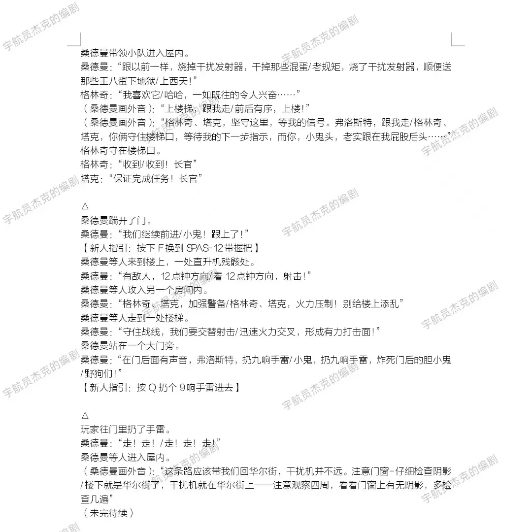 《使命召唤8》游戏剧本/游戏剧情策划文本