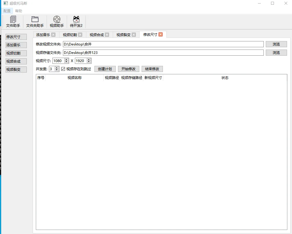 分享一个视频搬运去重脚本，可躲平台检测