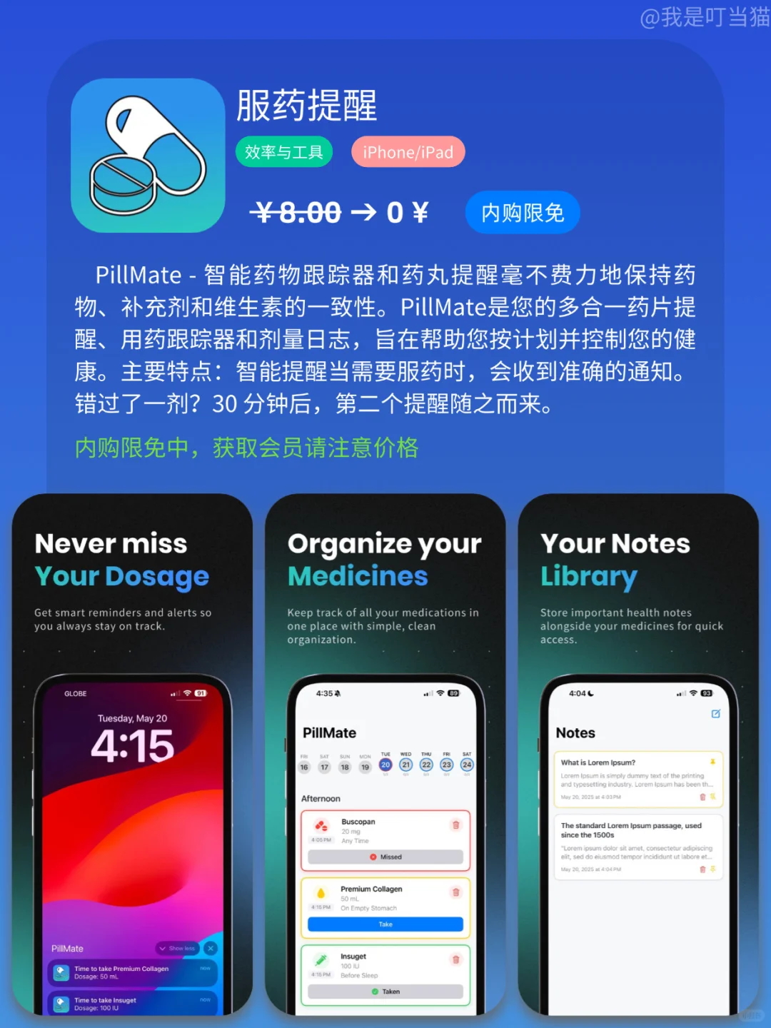 App Store iOS 每日限免｜¥427→¥0｜白嫖！