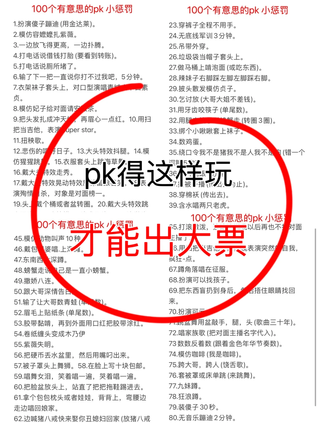 pk得这样玩｜新主播必备