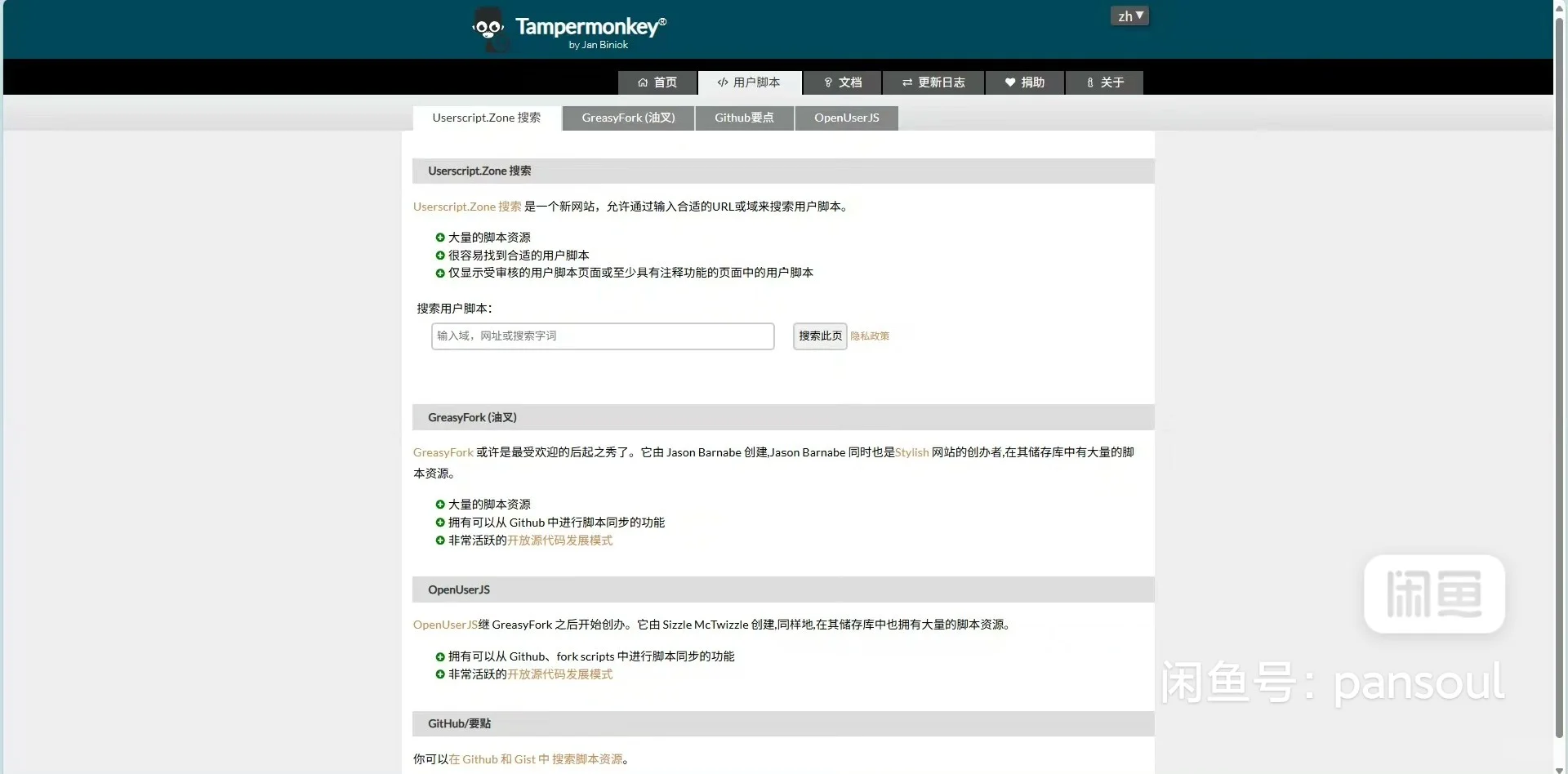 浏览器插件定制