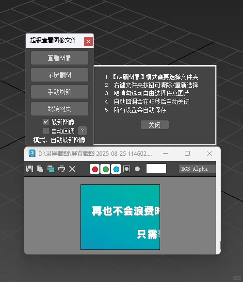 3dmax最贴心的插件，超级查看图像文件