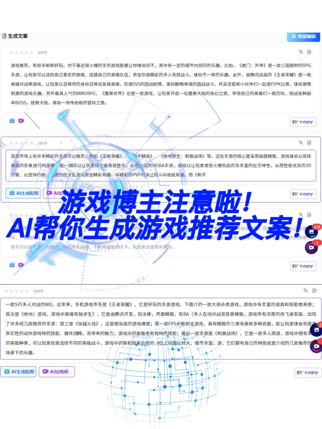 游戏文案不再烦恼，自动生成游戏文案工具！