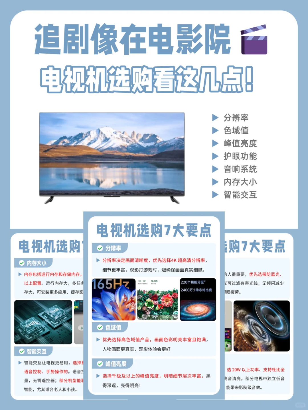 追剧像在电影院，电视机选购看这几点