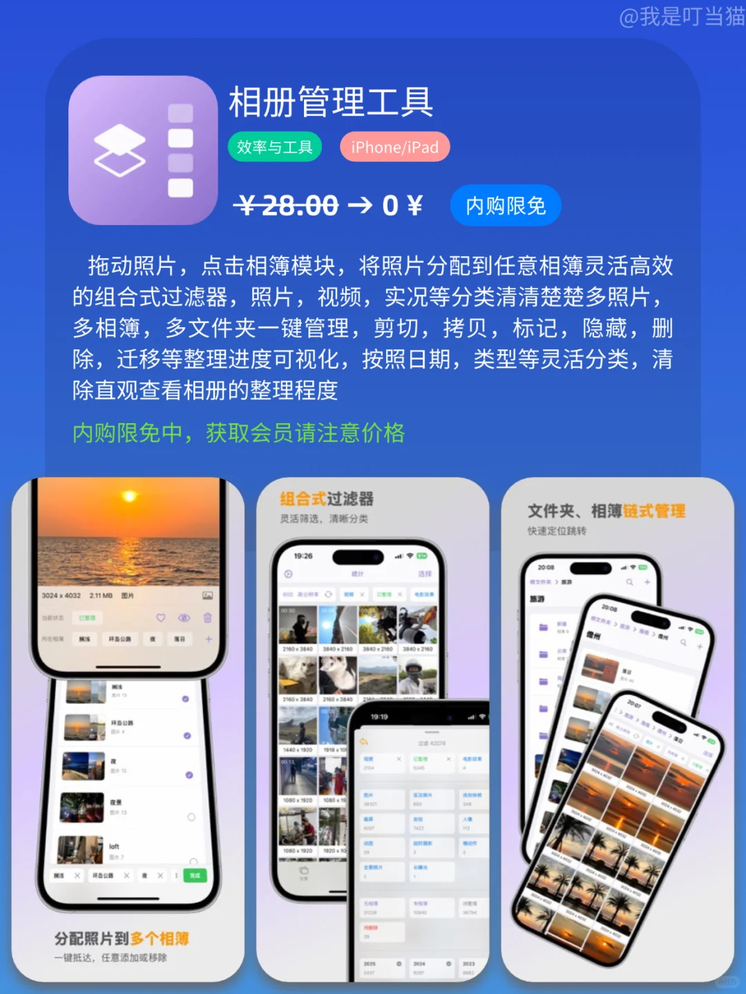 App Store iOS 每日限免｜¥427→¥0｜白嫖！