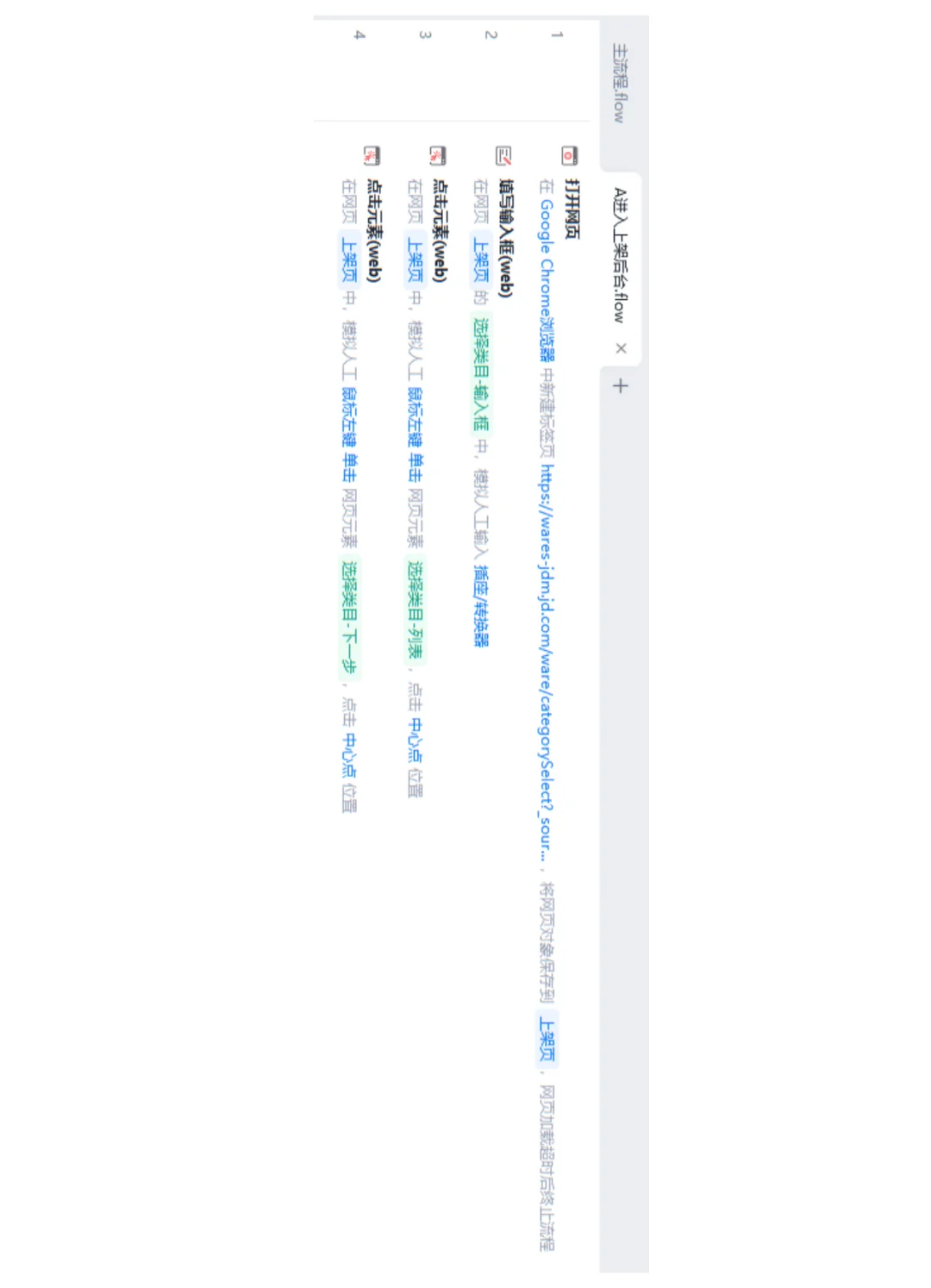 【影刀RPA】一键自动创建100个商品-京东版