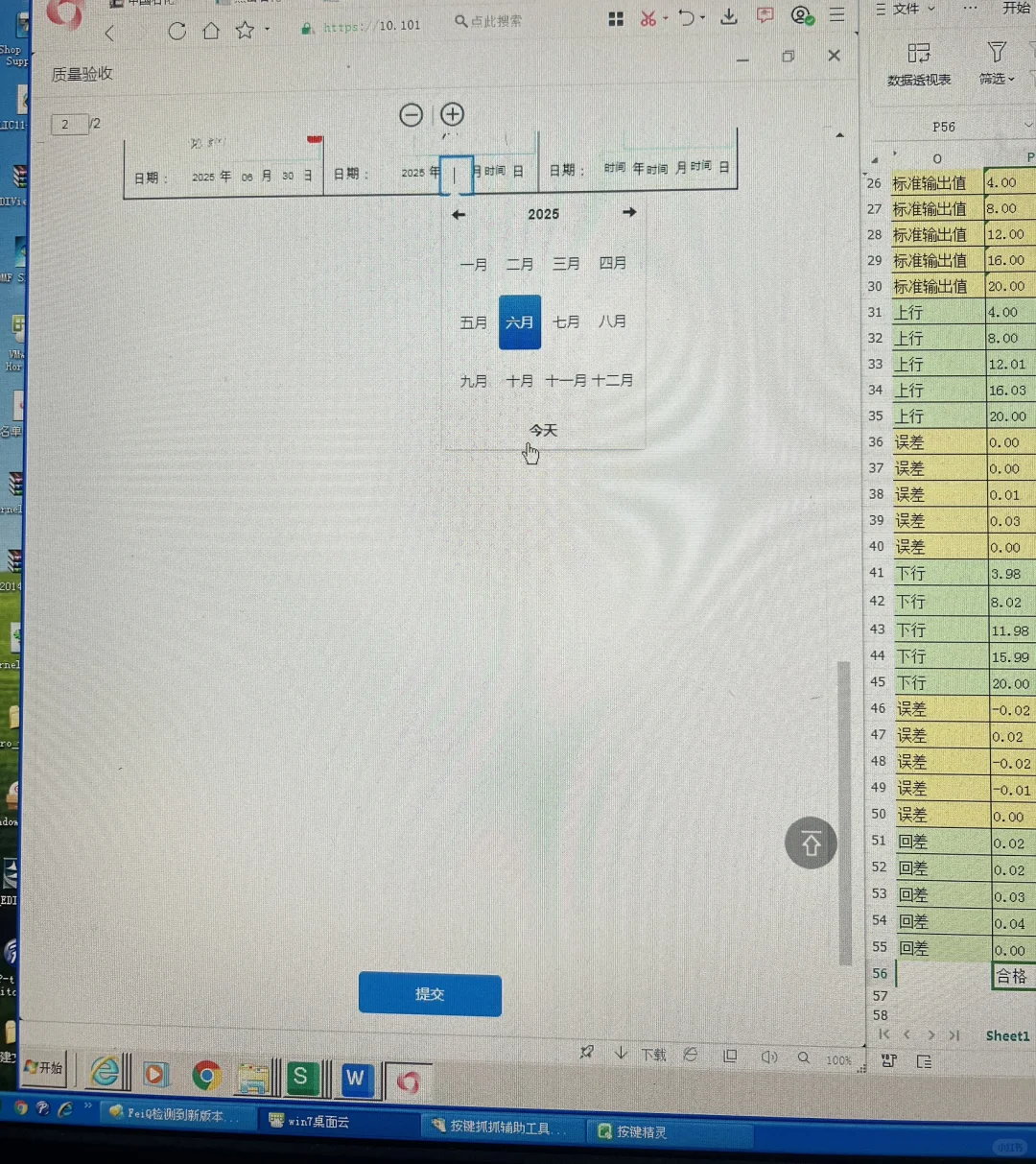 感谢伟大的按键精灵