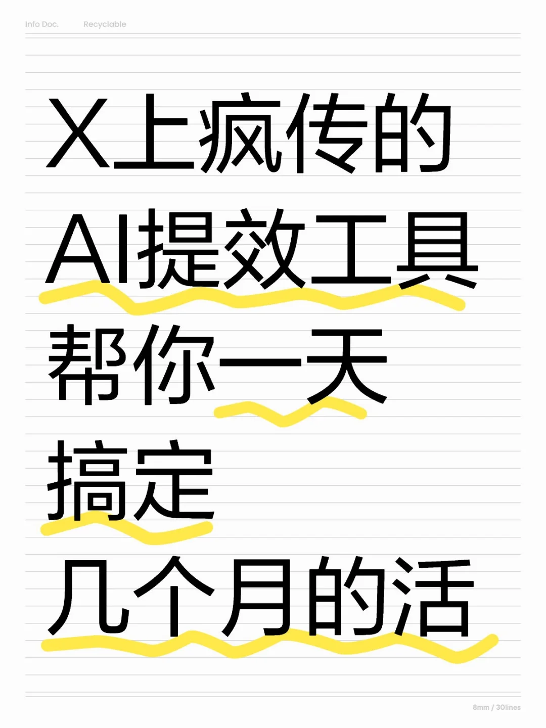 X上疯传的AI提效工具 一天搞定几个月的活