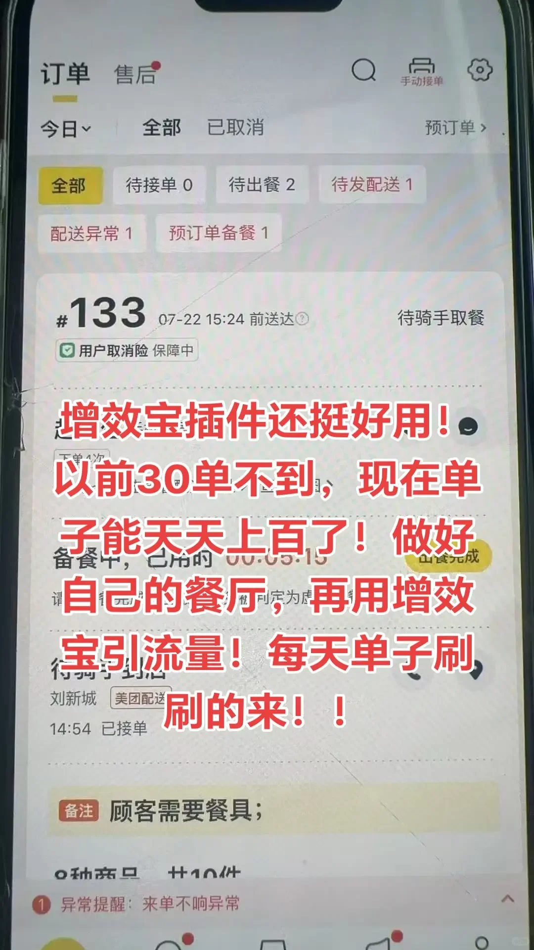 这个增效宝可真厉害呀！