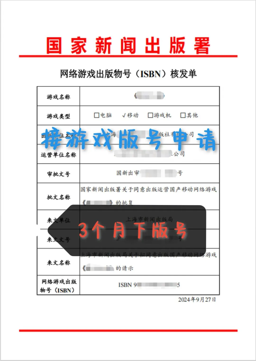 🧾 游戏版号申请材料清单（免费送软著）