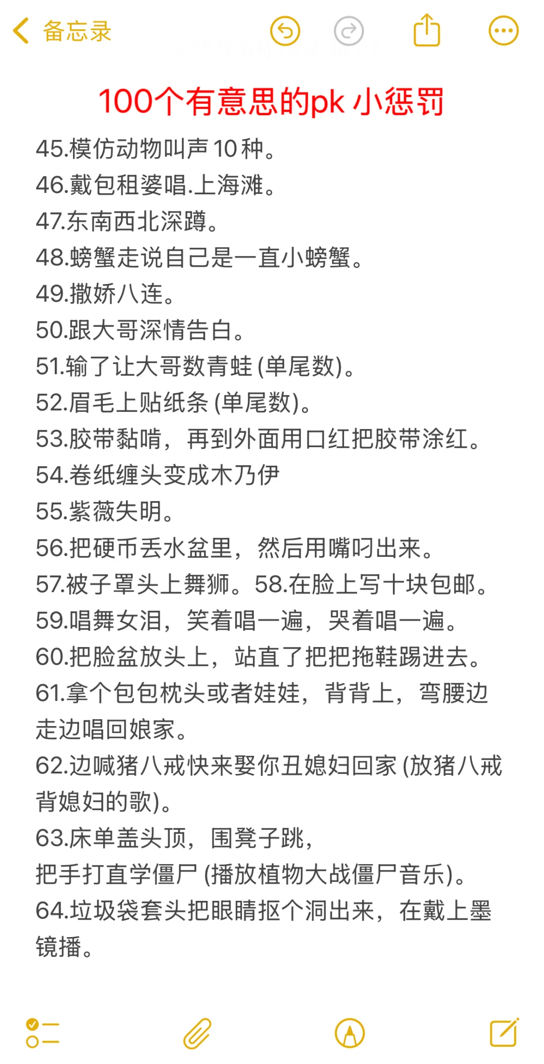 pk得这样玩｜新主播必备