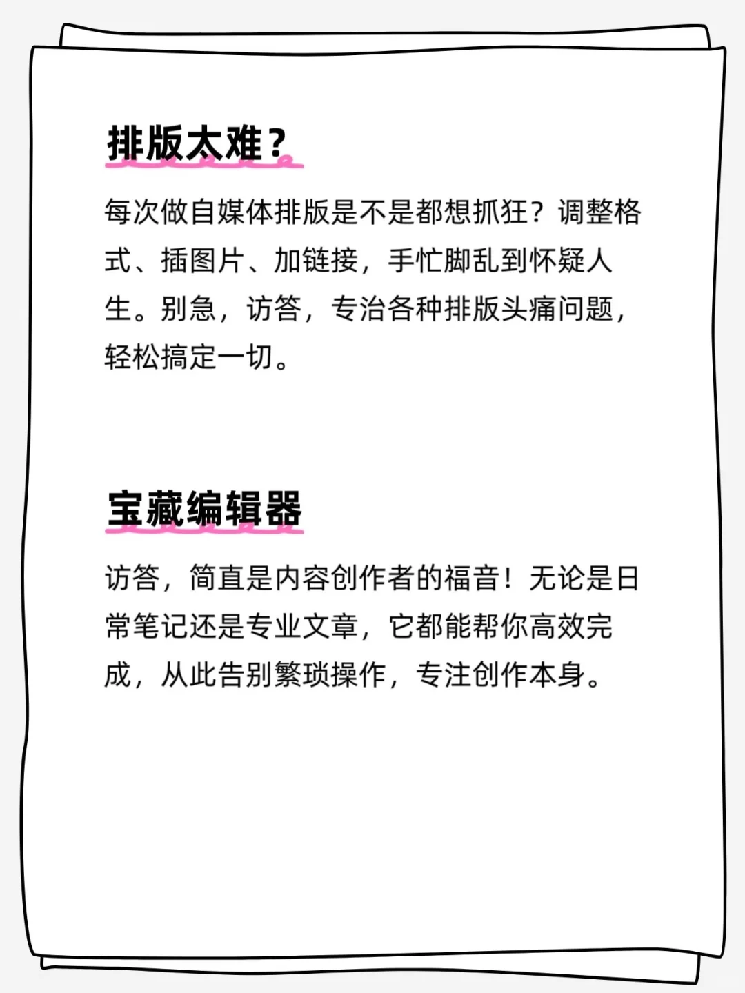访答，自媒体排版神器 懒人必备 效率翻倍