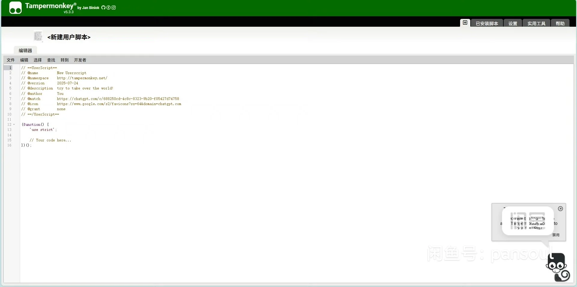 浏览器插件定制