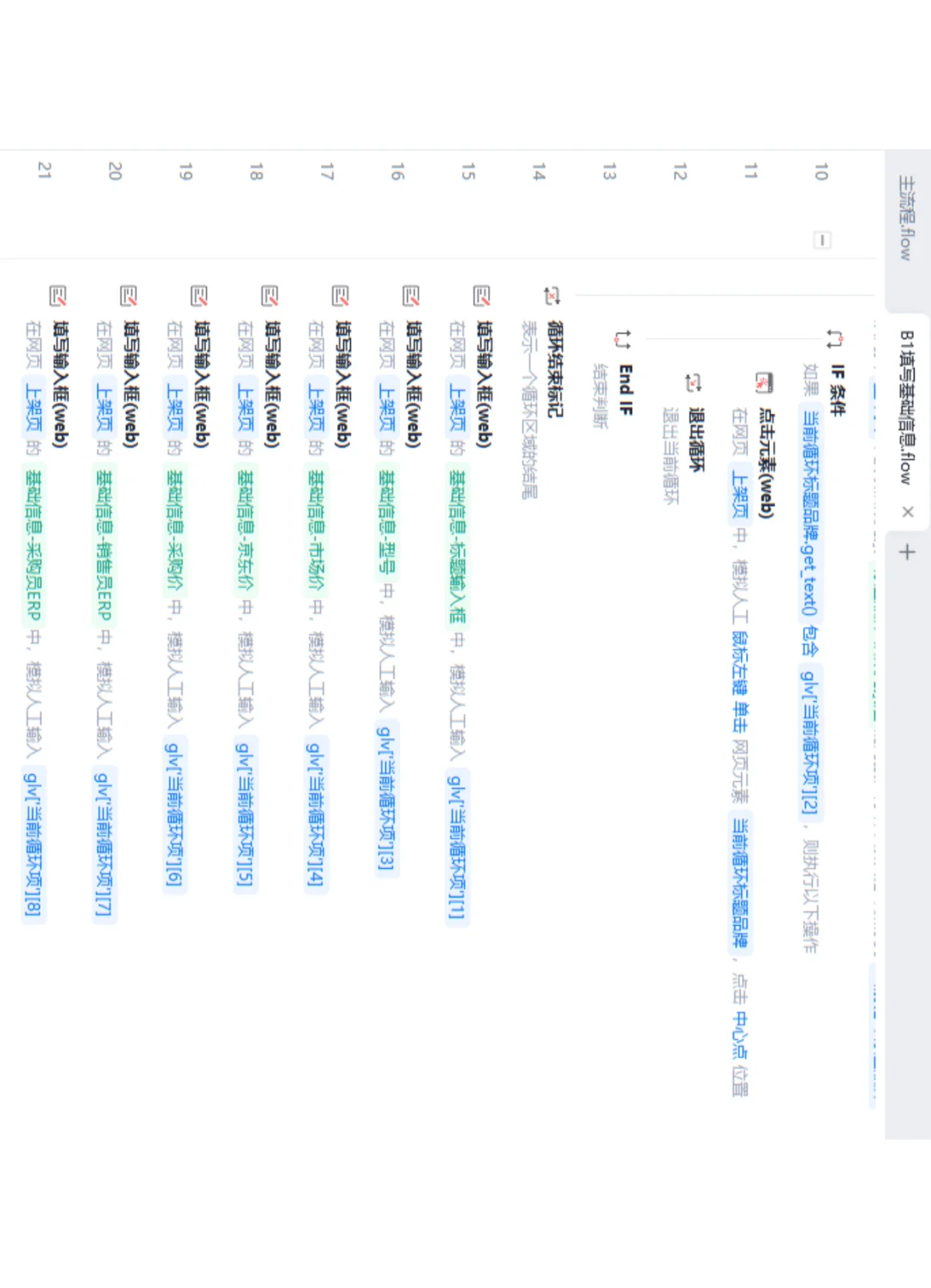 【影刀RPA】一键自动创建100个商品-京东版