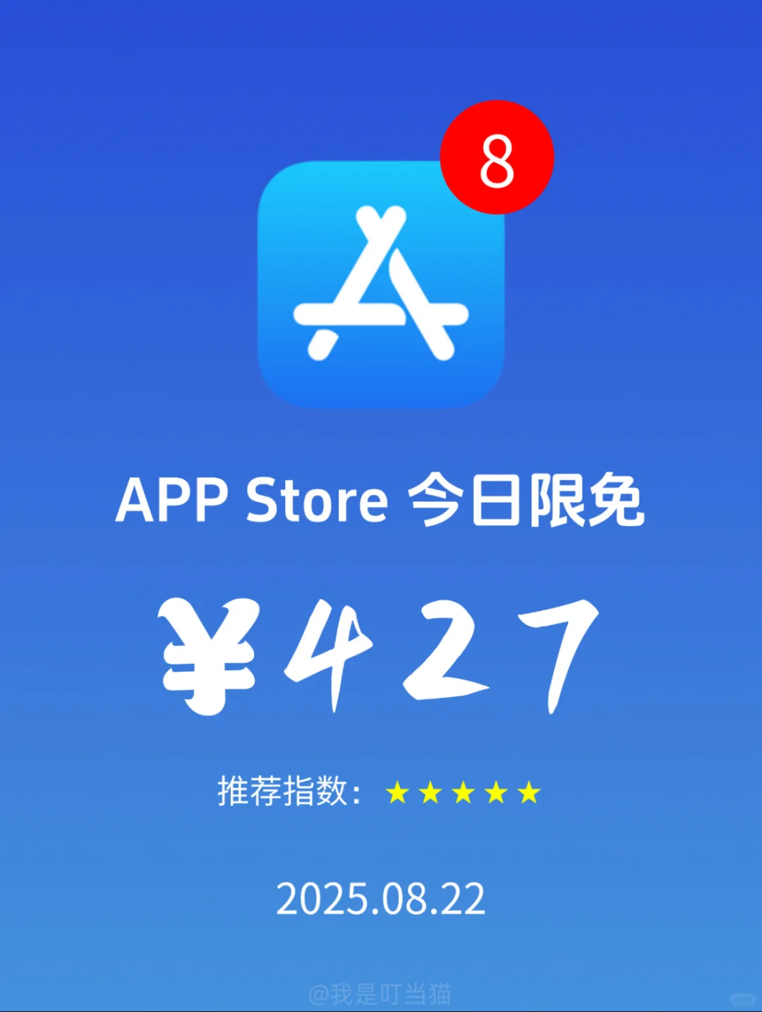 App Store iOS 每日限免｜¥427→¥0｜白嫖！