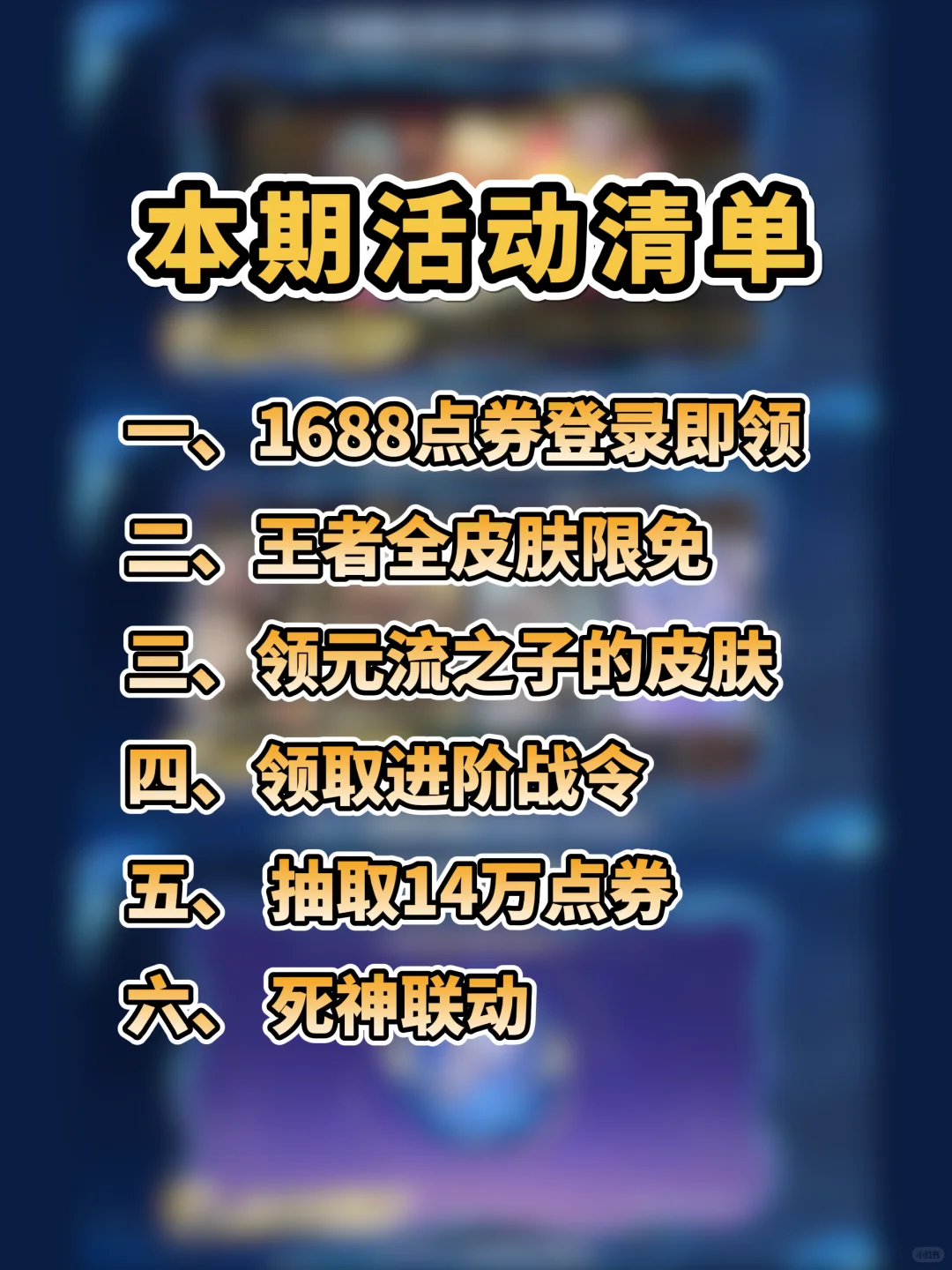 王者荣耀周年庆全皮肤免费！国际服领取教程