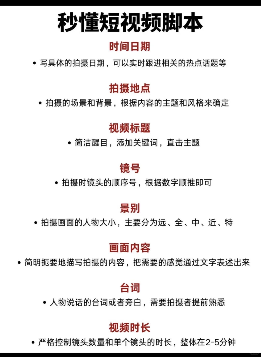 🎬短视频创作者必备！从脚本到剪辑全攻略