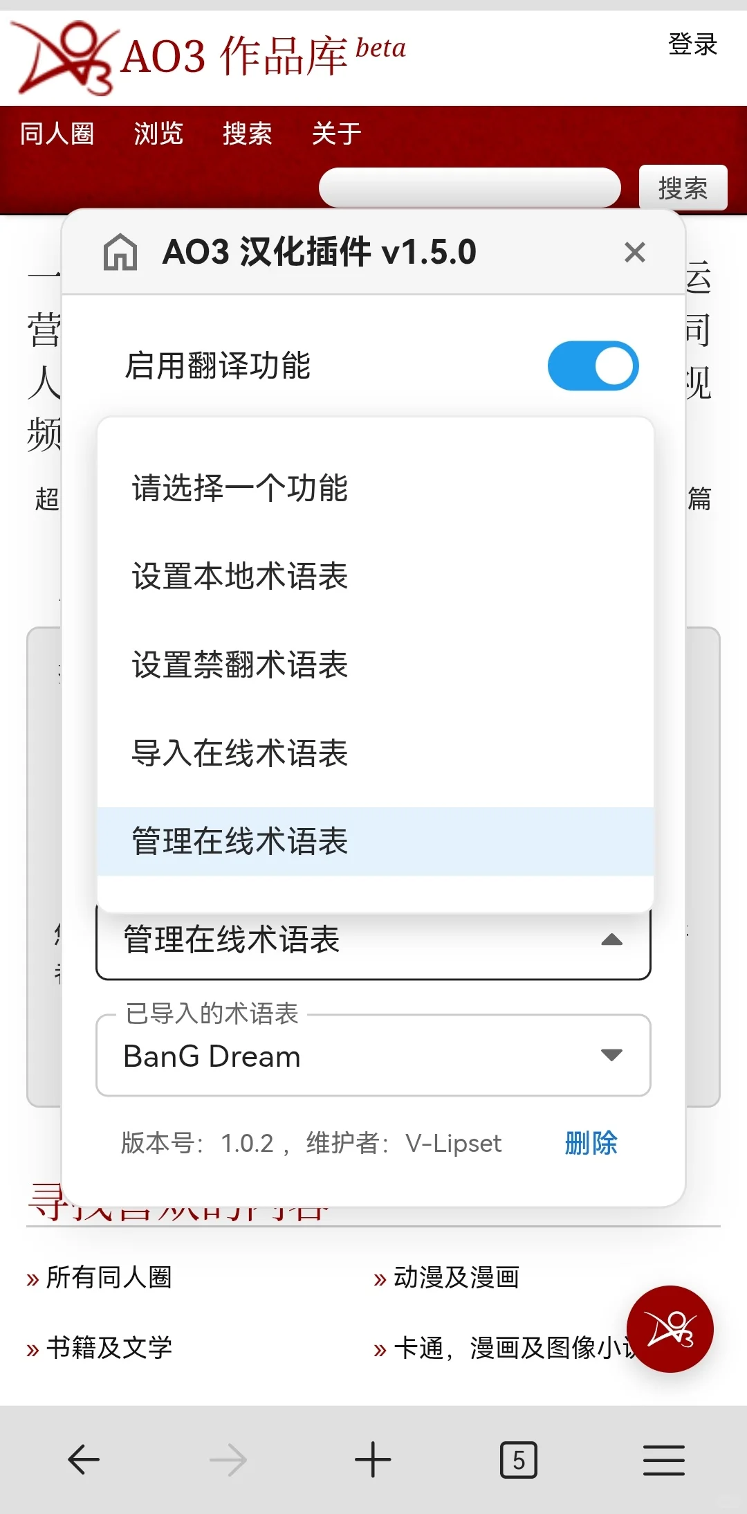 AO3 汉化插件获取及安装方法