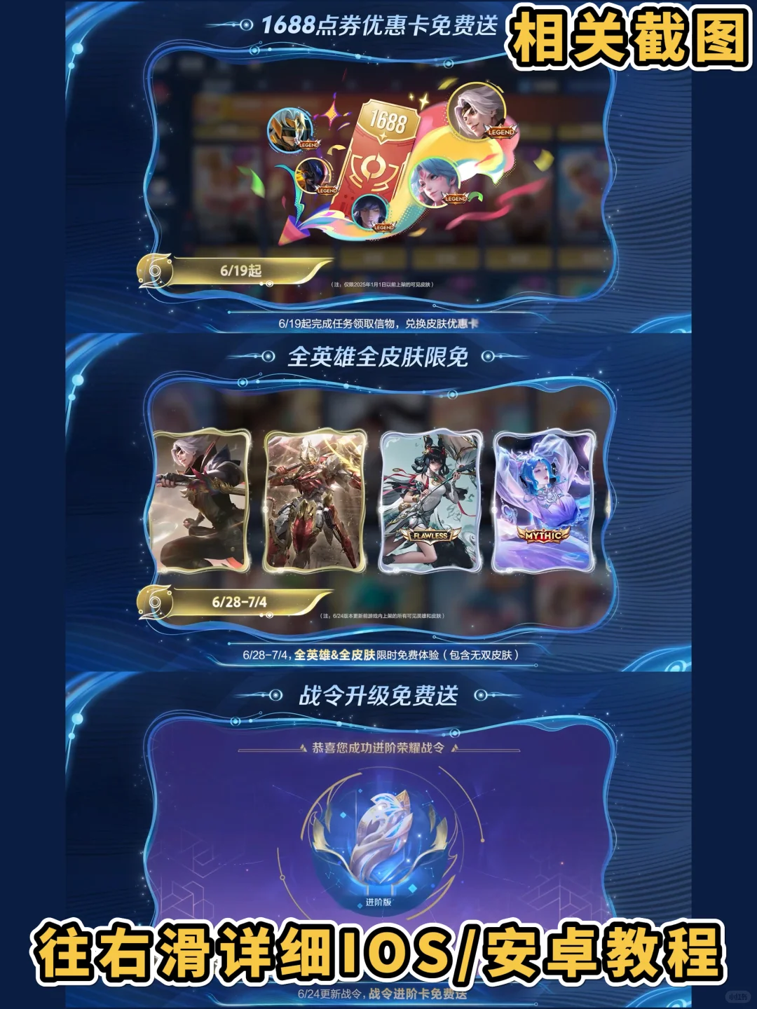 王者荣耀周年庆全皮肤免费！国际服领取教程