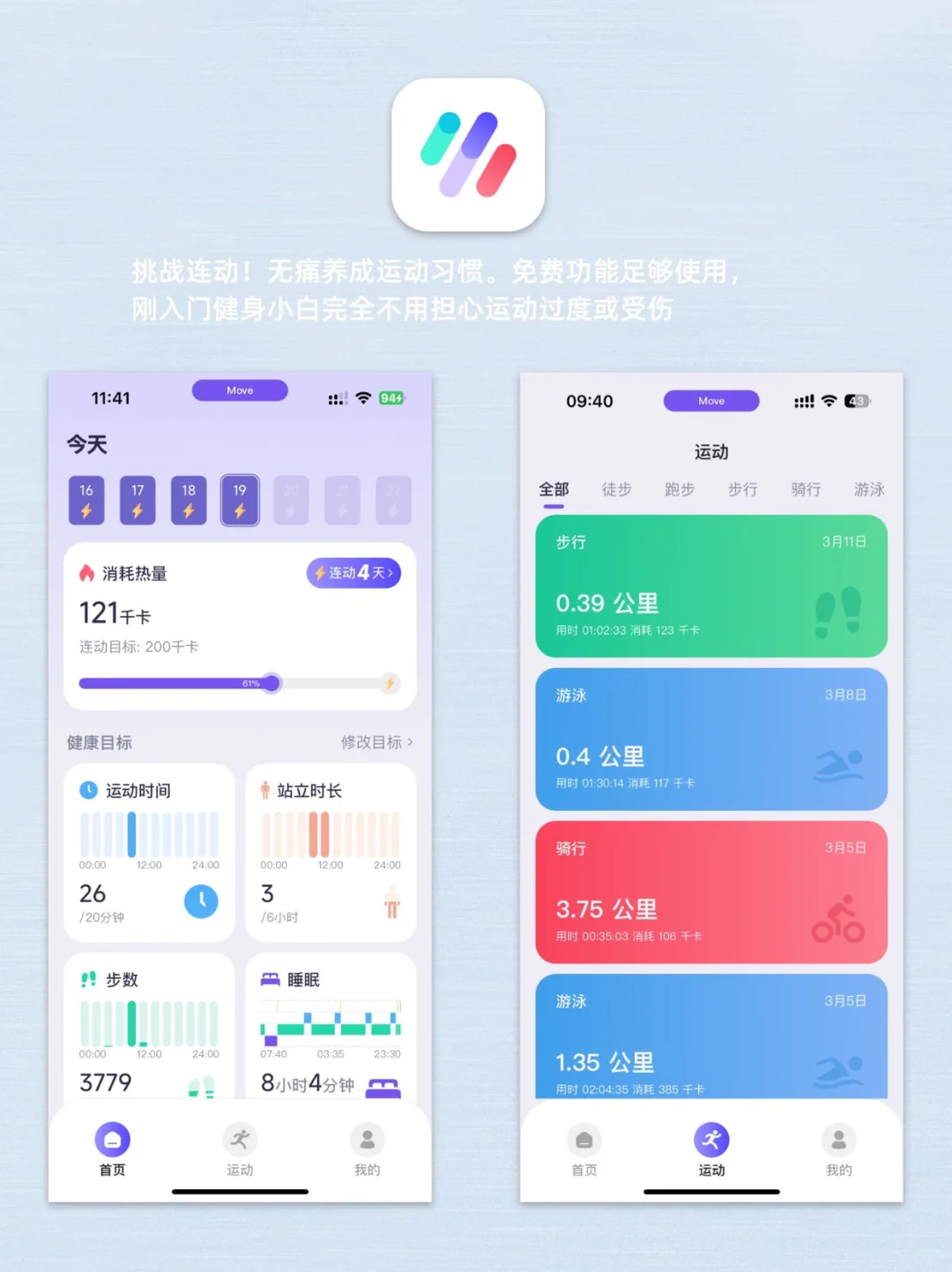 免费运动APP推荐｜一起运动打卡迎接好身材