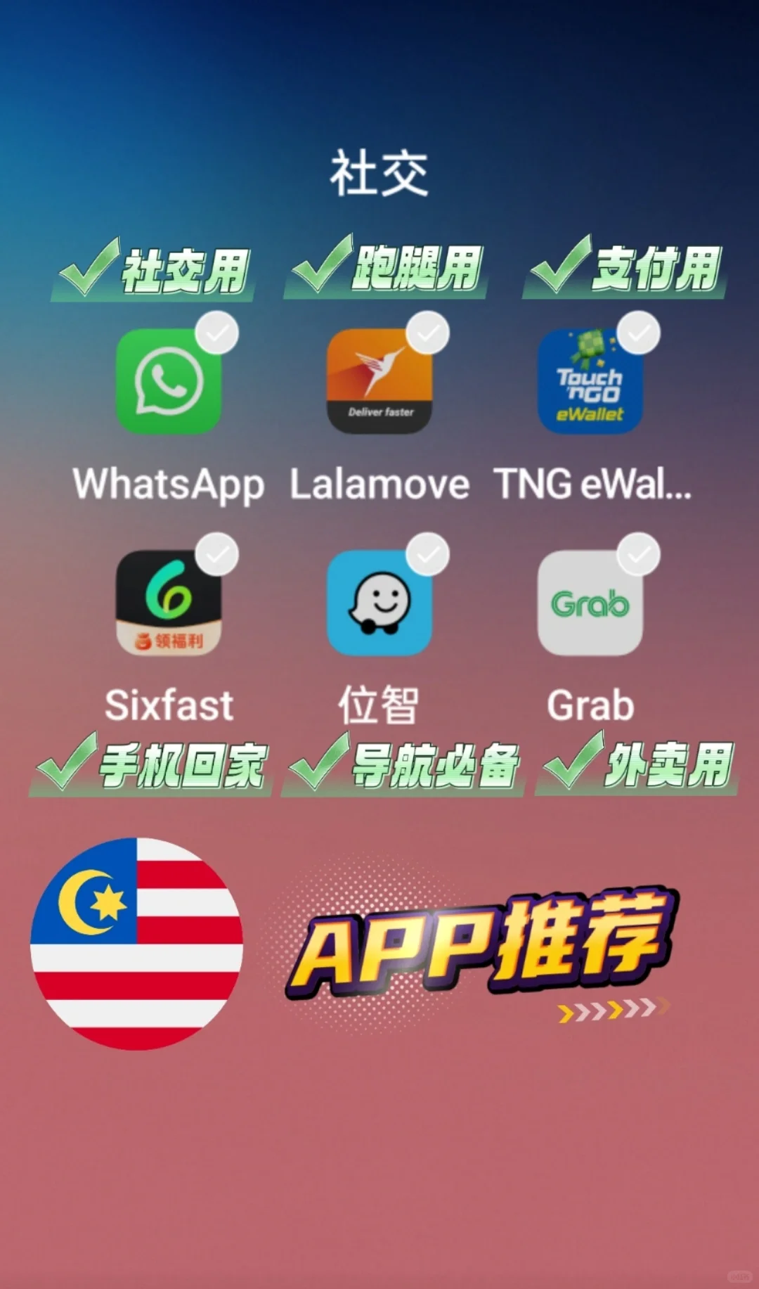 马来西亚生活必备的App