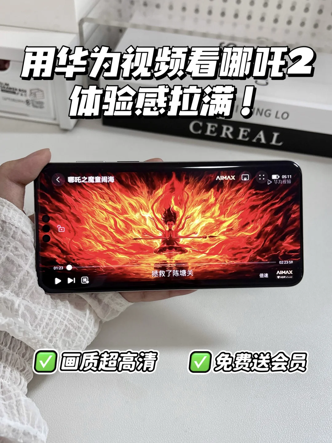 不花一分💰！用华为视频实现宅家追剧自由！