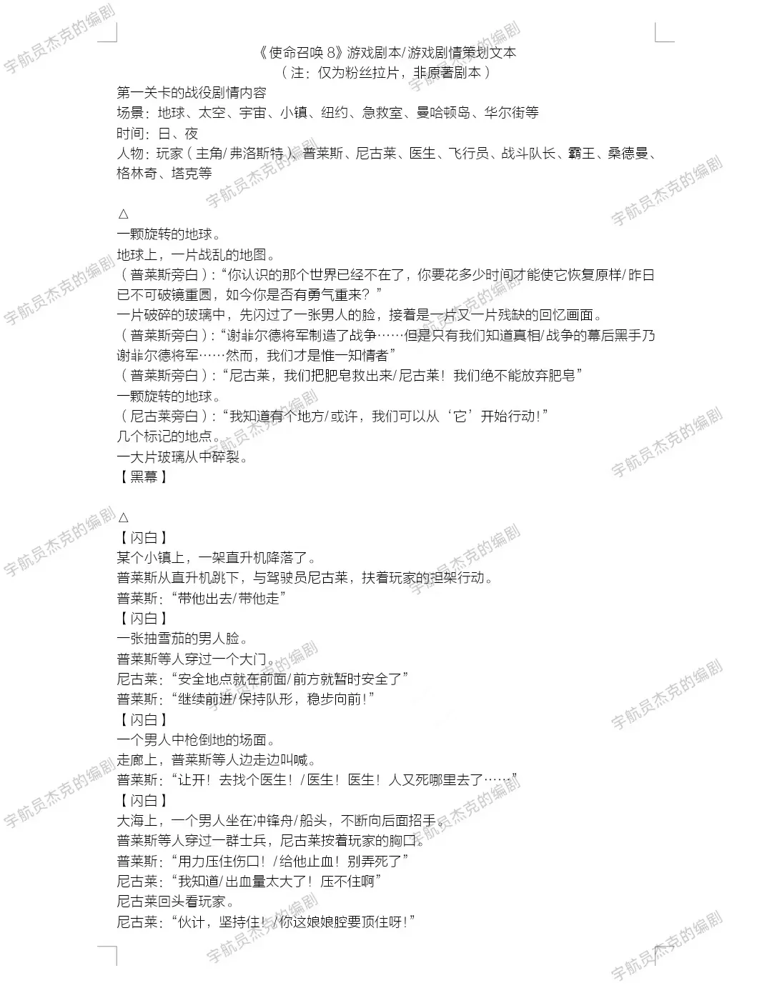 《使命召唤8》游戏剧本/游戏剧情策划文本