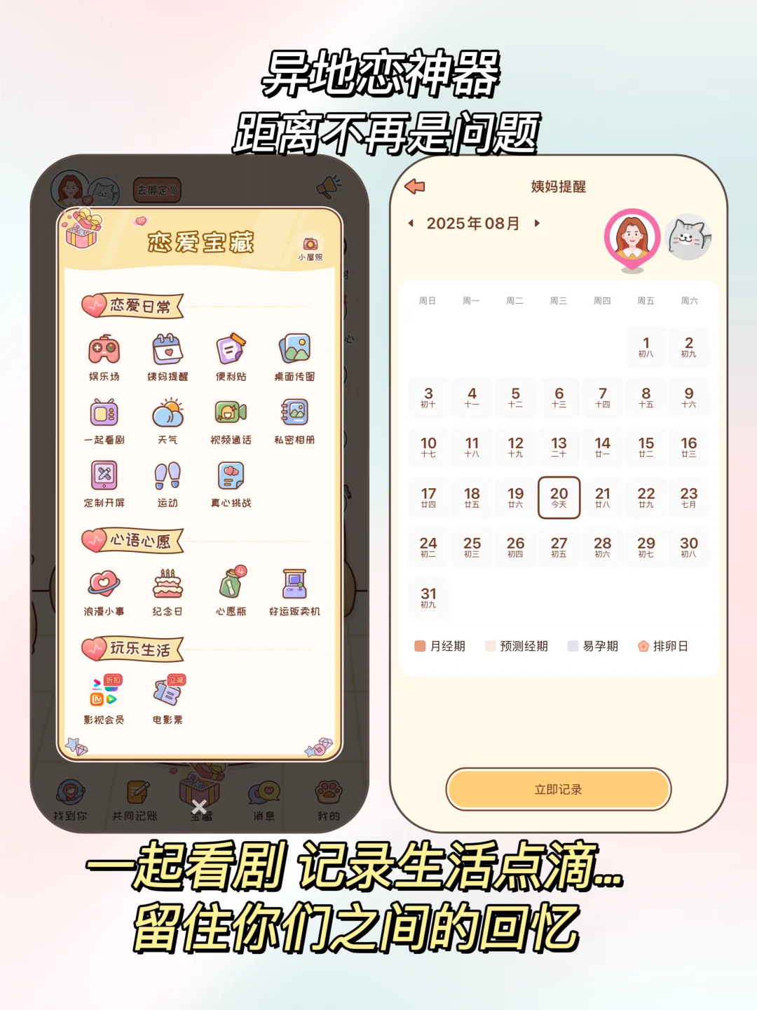 ❗️❗️情侣必备APP💖专属于你们两人的小世界