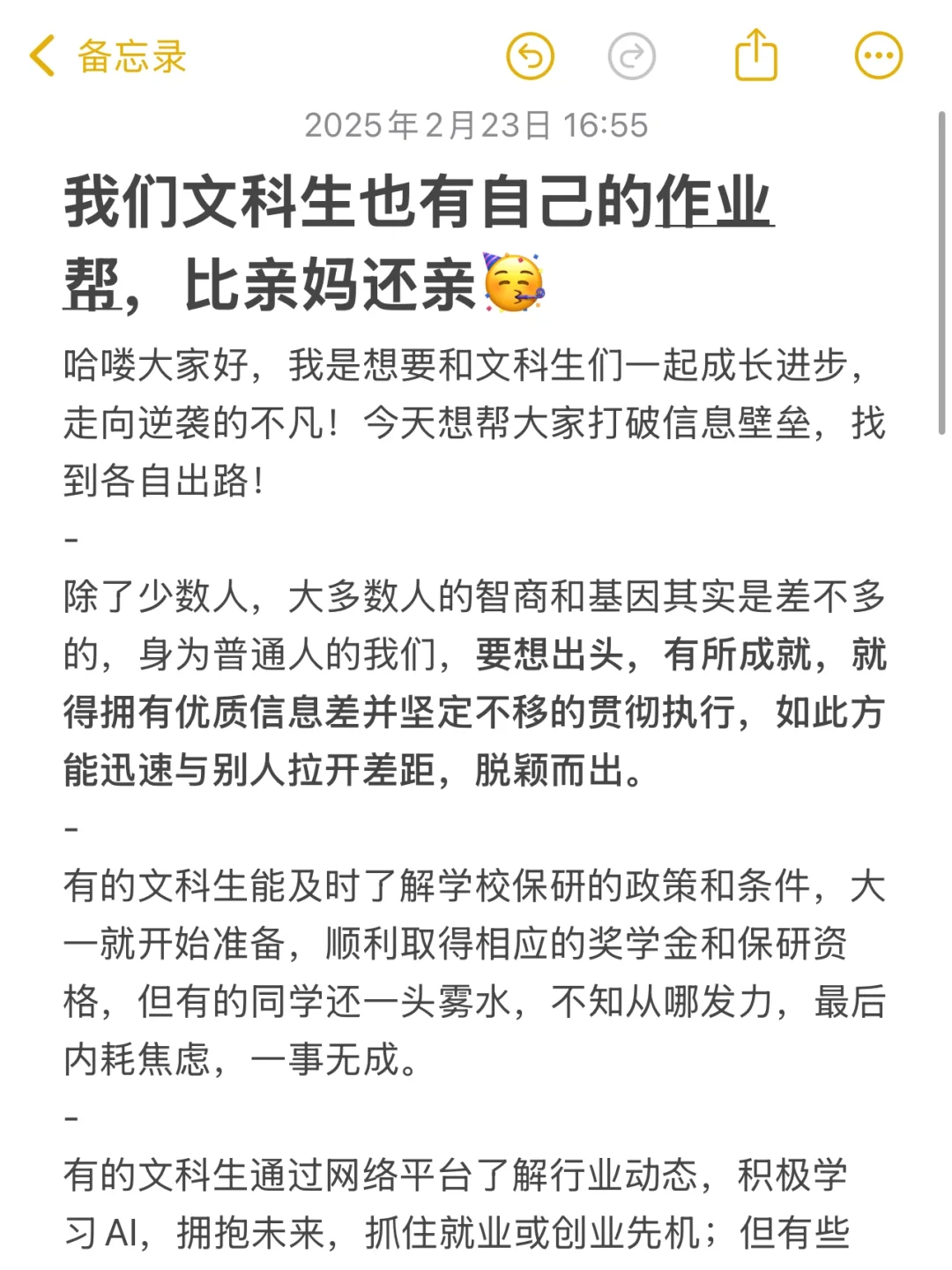 我们文科生也有自己的作业帮，比亲妈还亲🥳