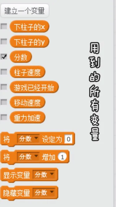 Scratch制作像素鸟小游戏