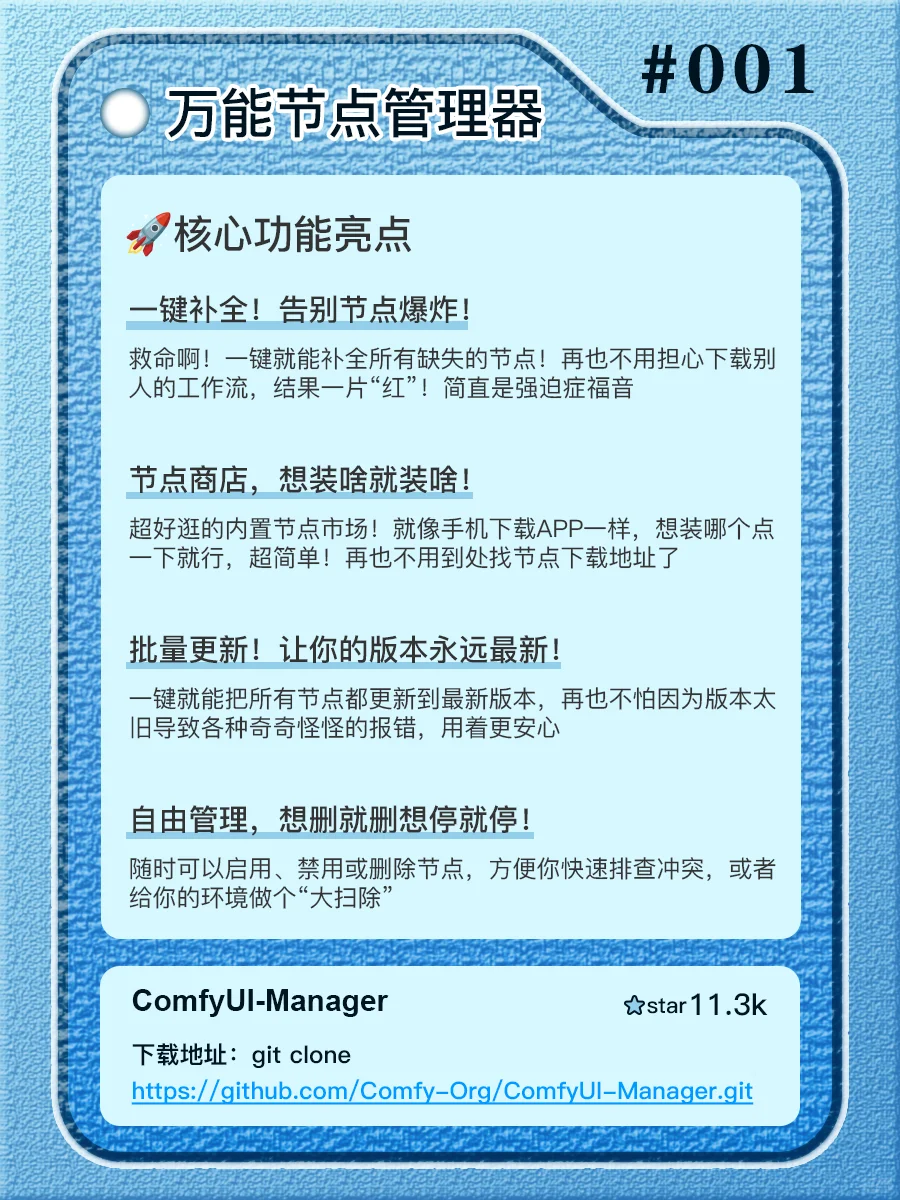 🚀ComfyUI自学：12个好用插件