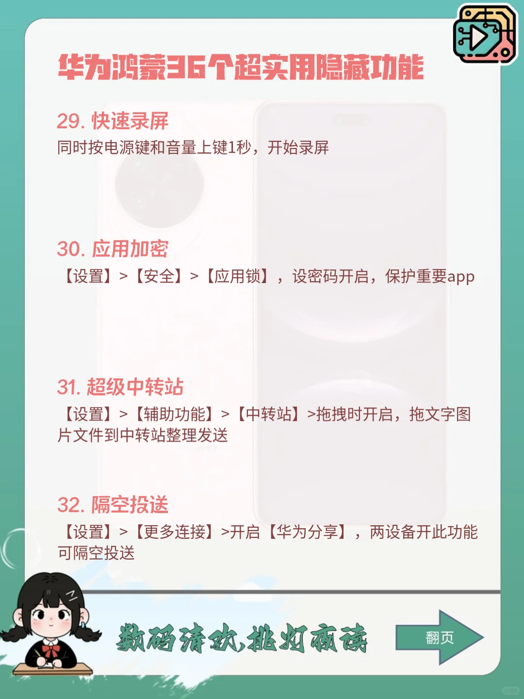 👀嚯！华为鸿蒙这 36 个实用功能直接封神