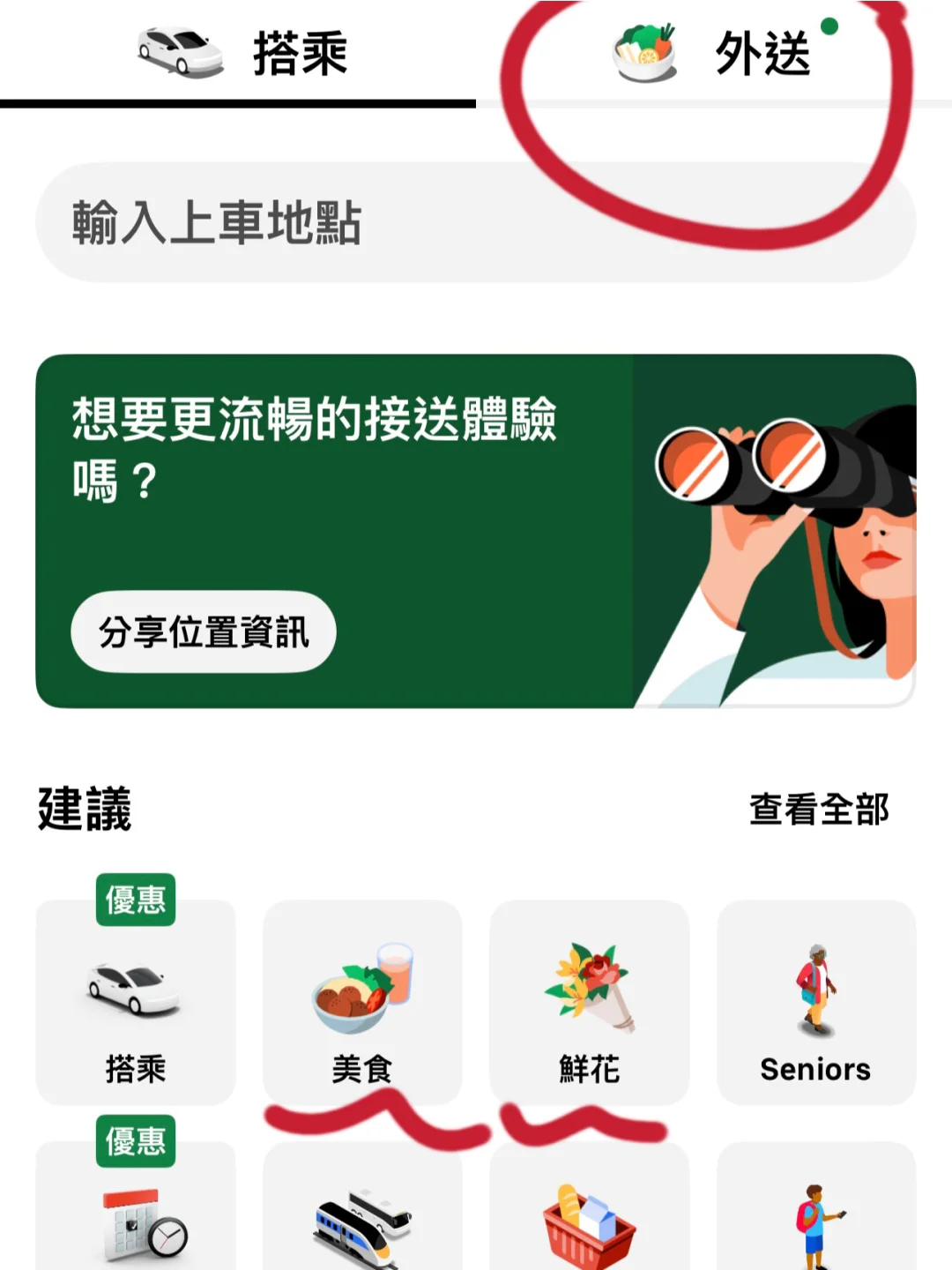 🇬🇧英区生存指南/必备App实用说明