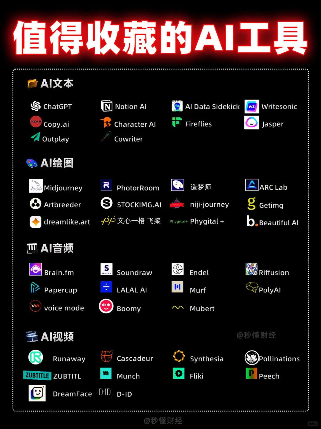 值得收藏的AI工具🔥