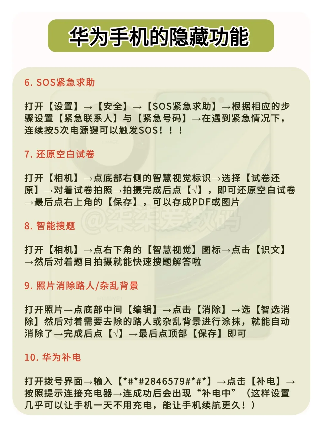 华为手机的隐藏功能！你真的会用吗？