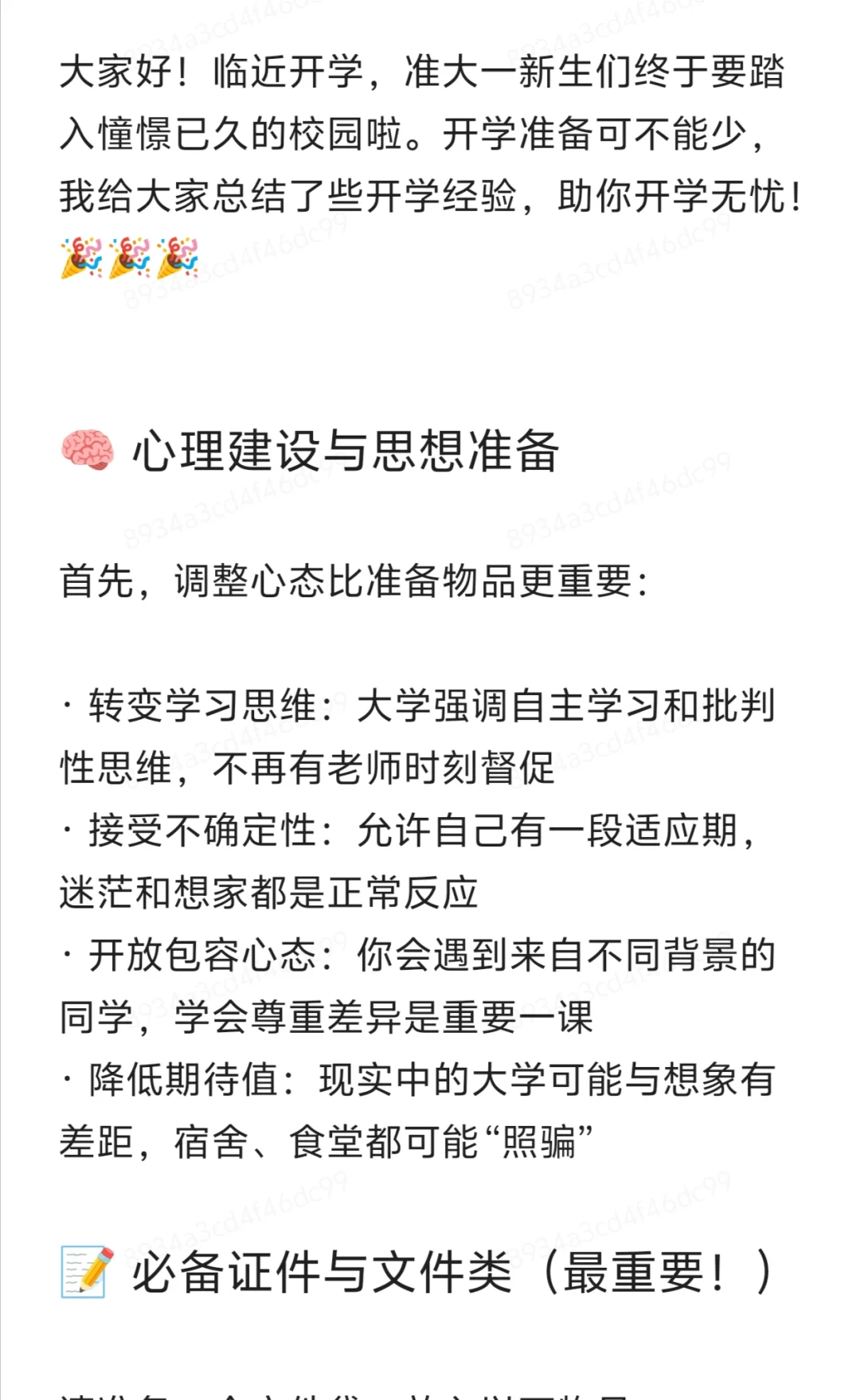 超全开学指南这不就来了！😉