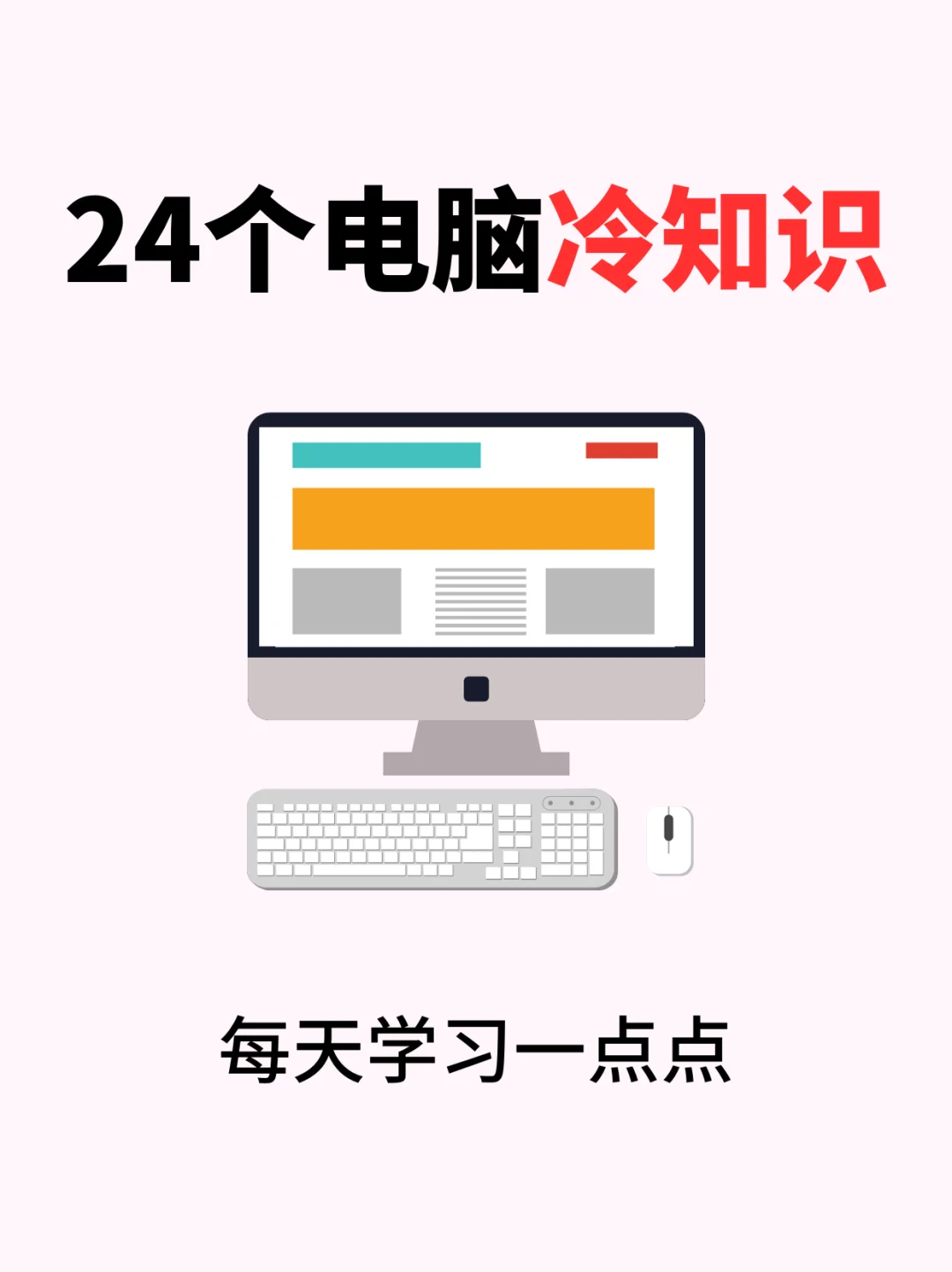 🤔你不一定知道的电脑冷知识❗❗