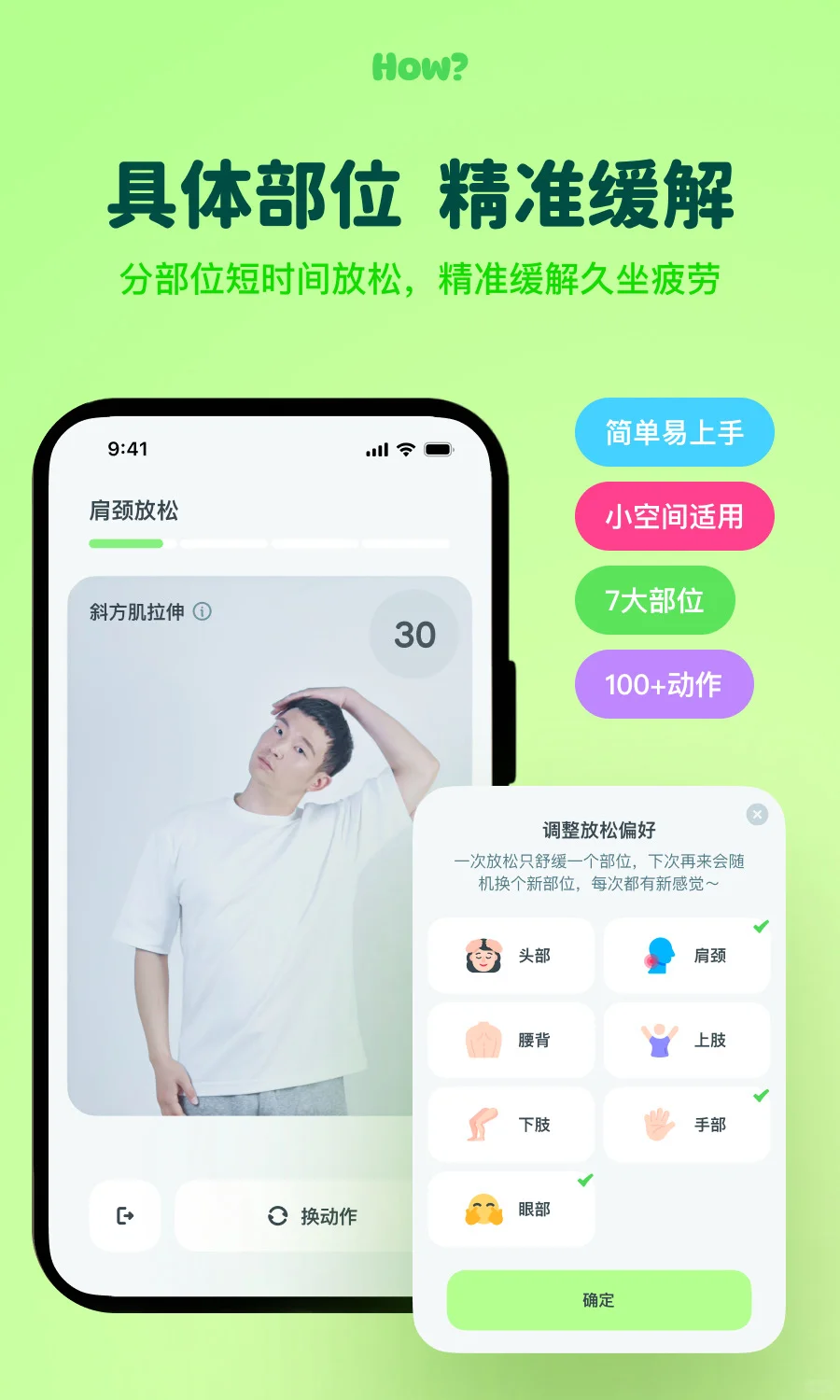 太好了,这个App是久坐人的天菜!