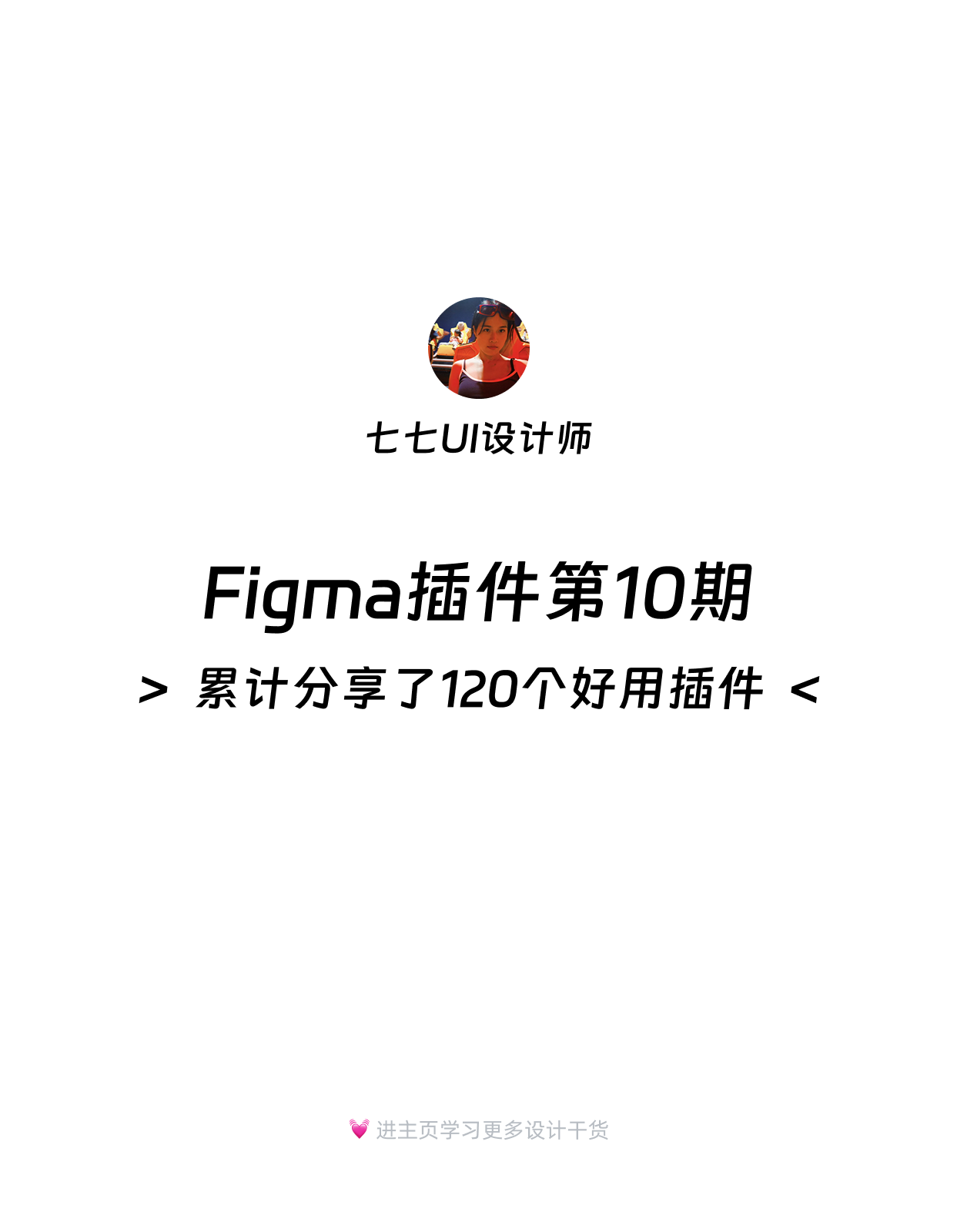 Figma插件推荐｜第10期