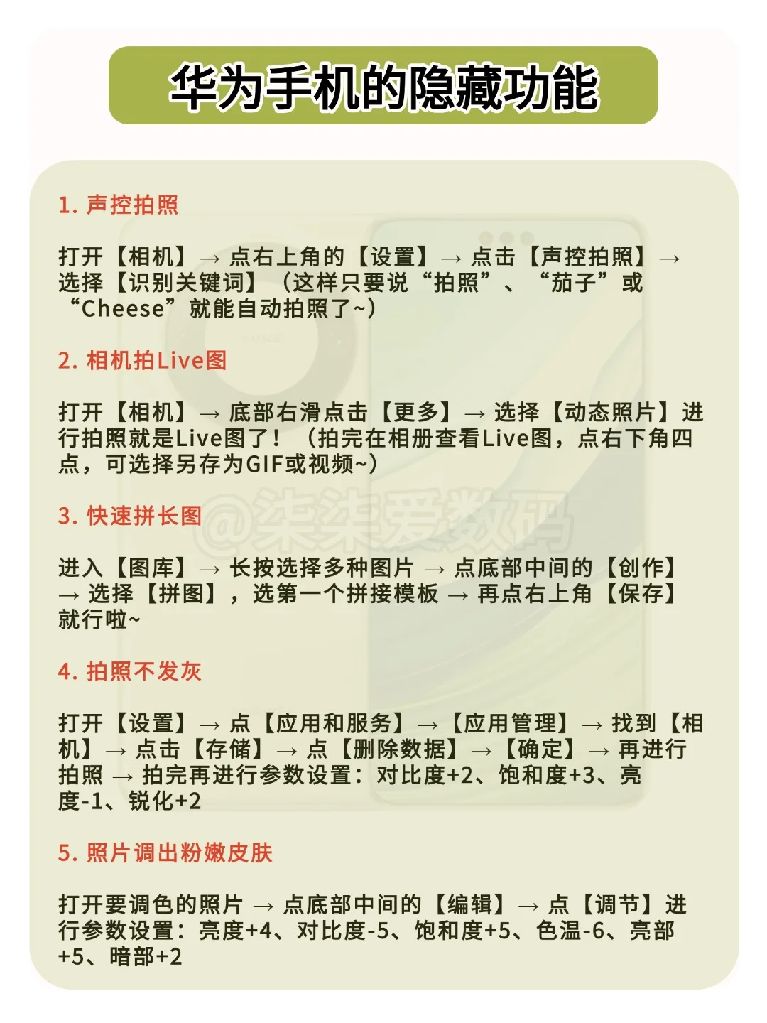 华为手机的隐藏功能！你真的会用吗？